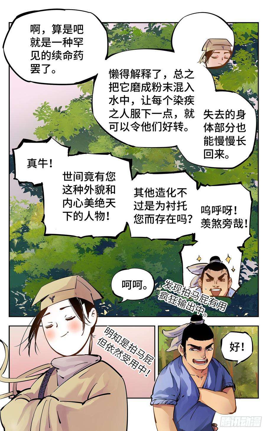日月同错五话 千年一会 上