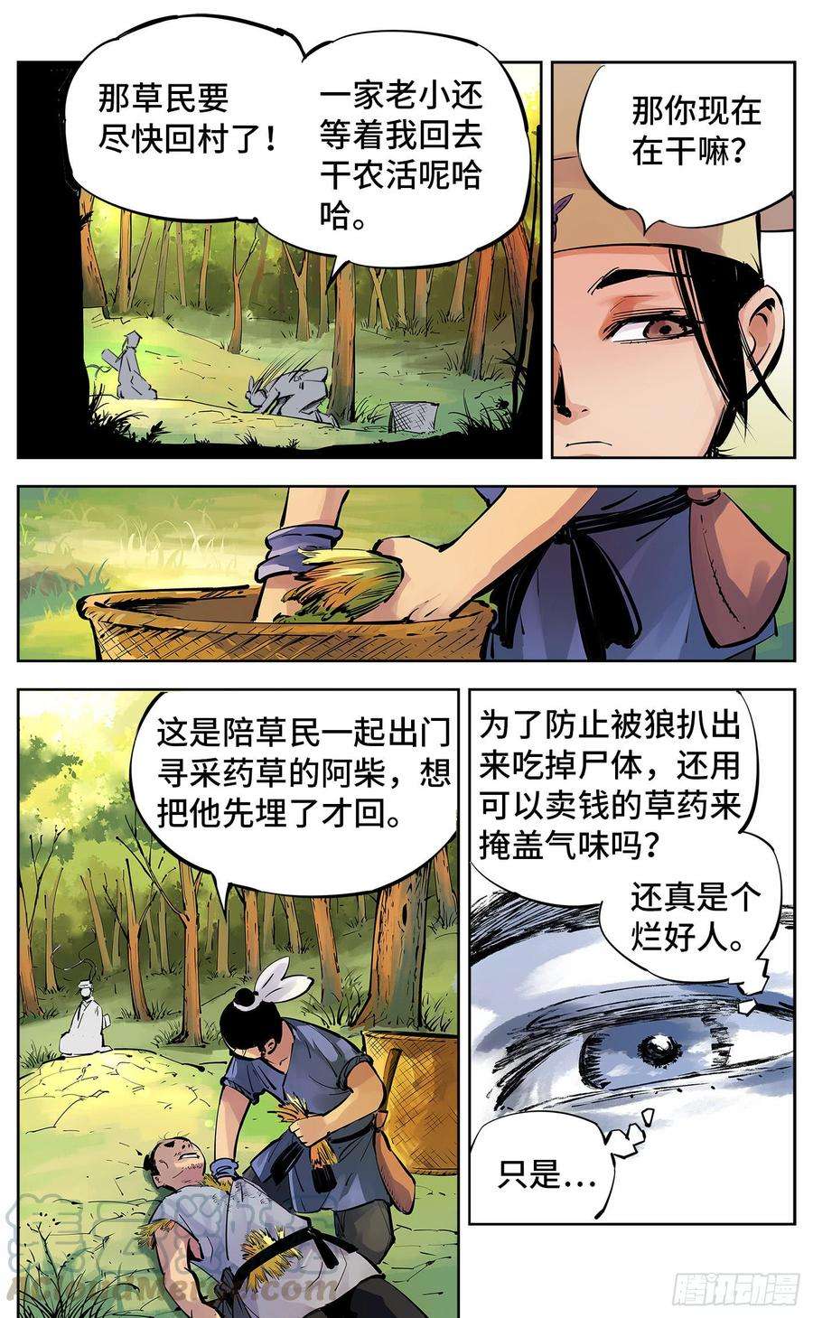 日月同错五话 千年一会 上