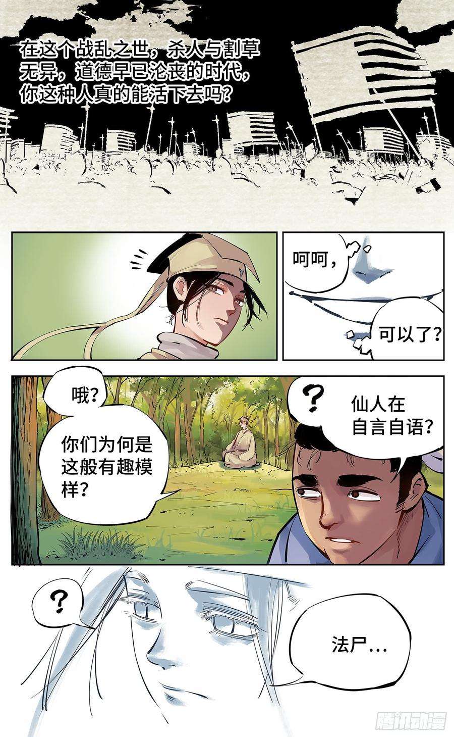 日月同错五话 千年一会 上
