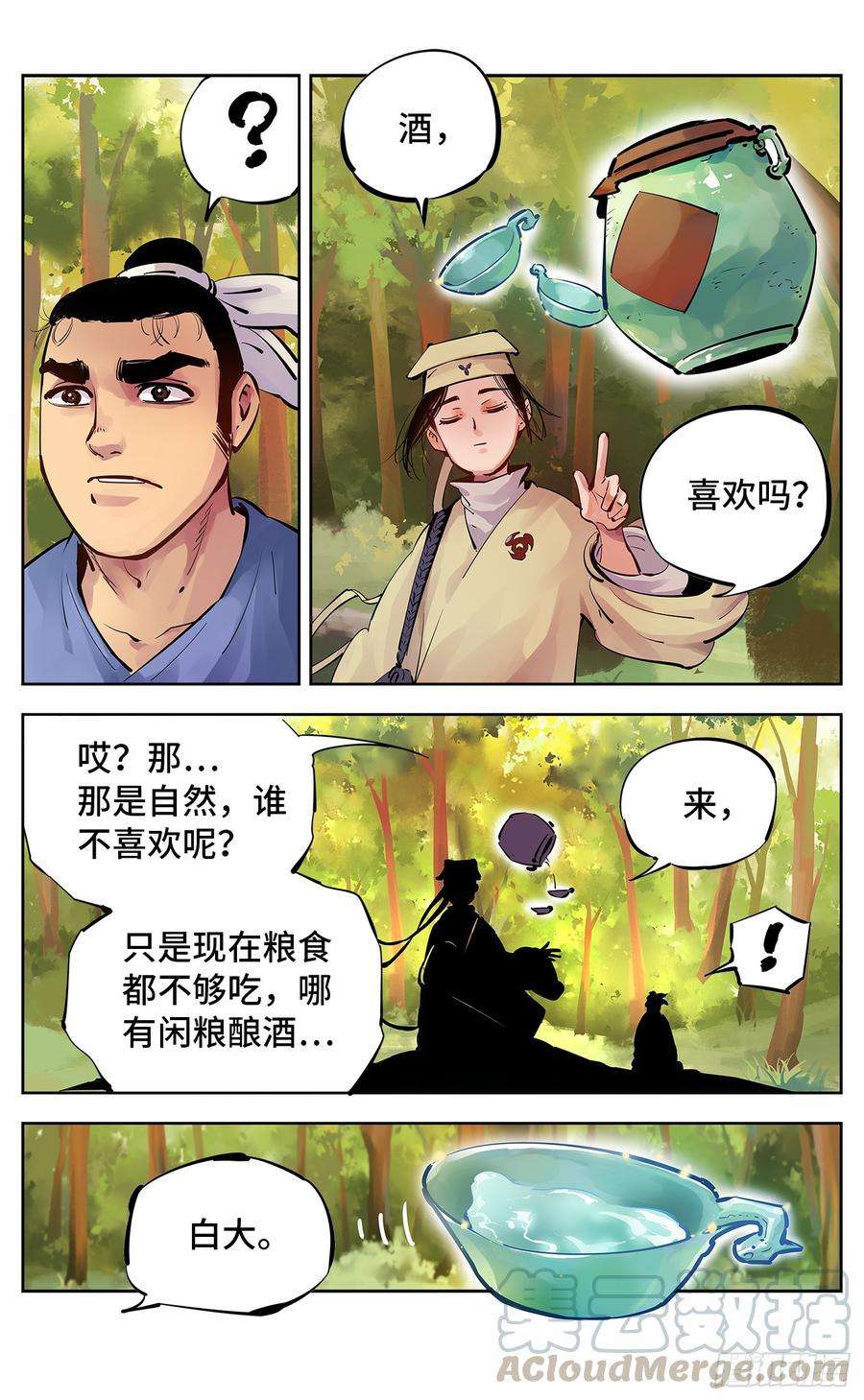 日月同错五话 千年一会 上