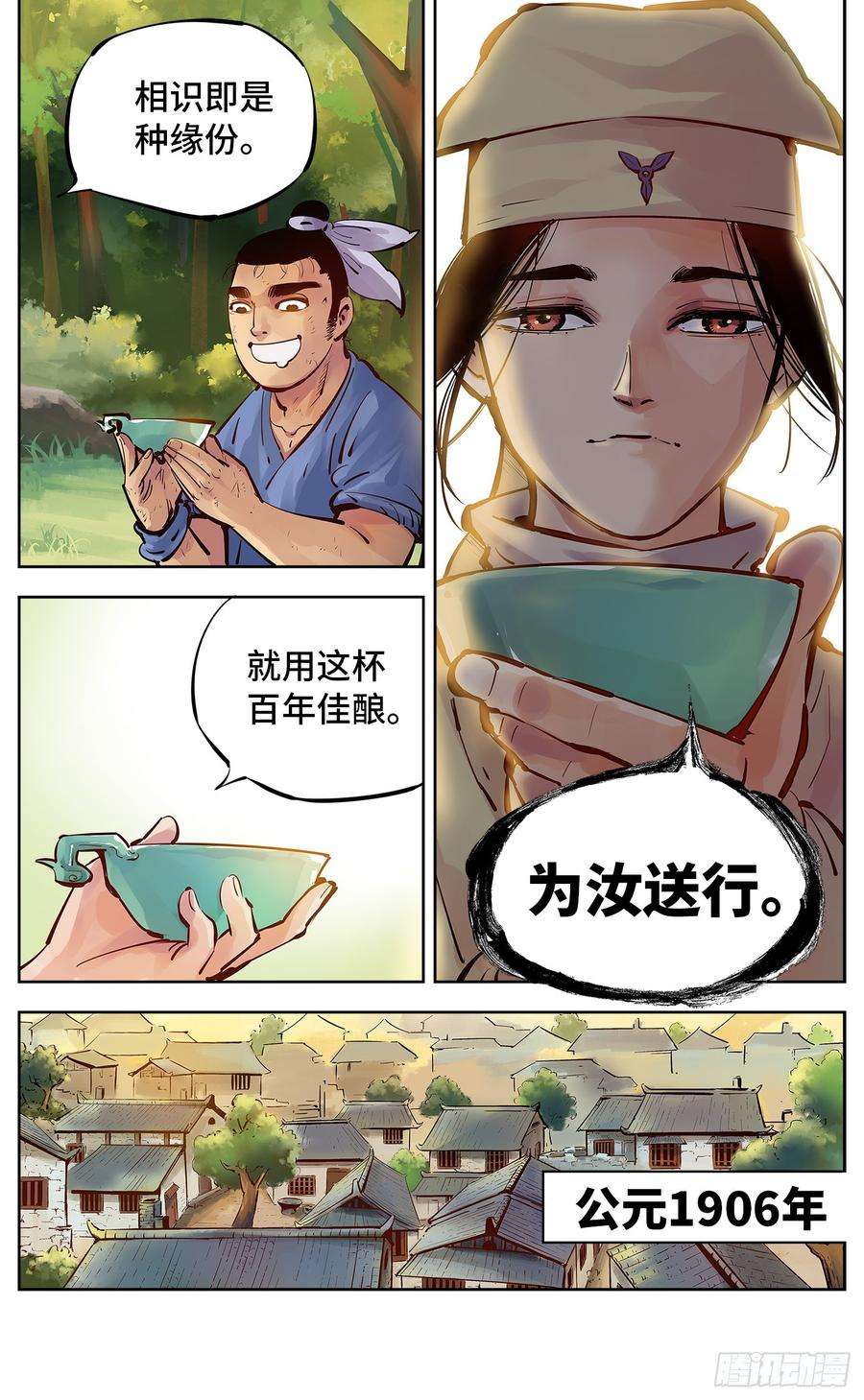 日月同错五话 千年一会 上