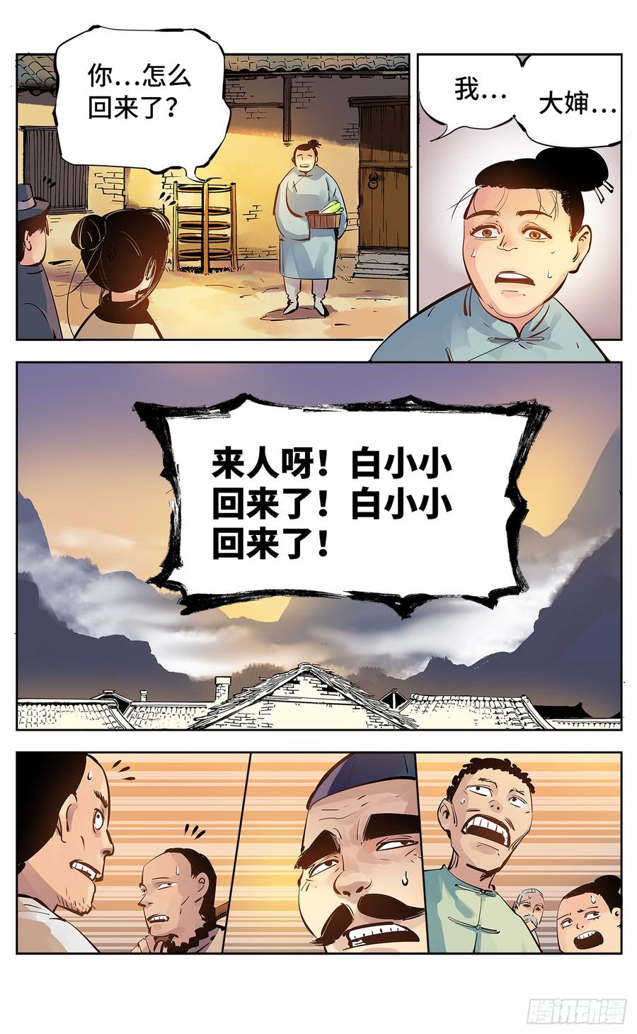 日月同错五话 千年一会 下