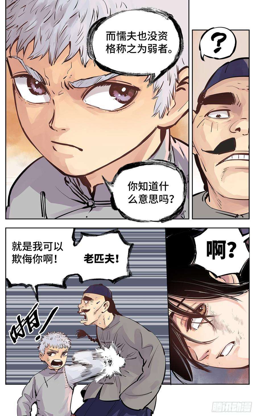 日月同错五话 千年一会 下
