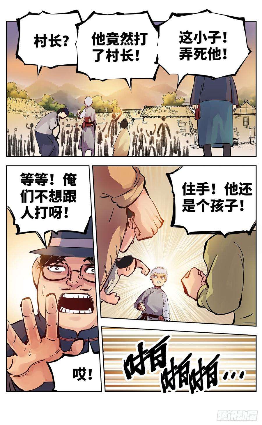 日月同错五话 千年一会 下