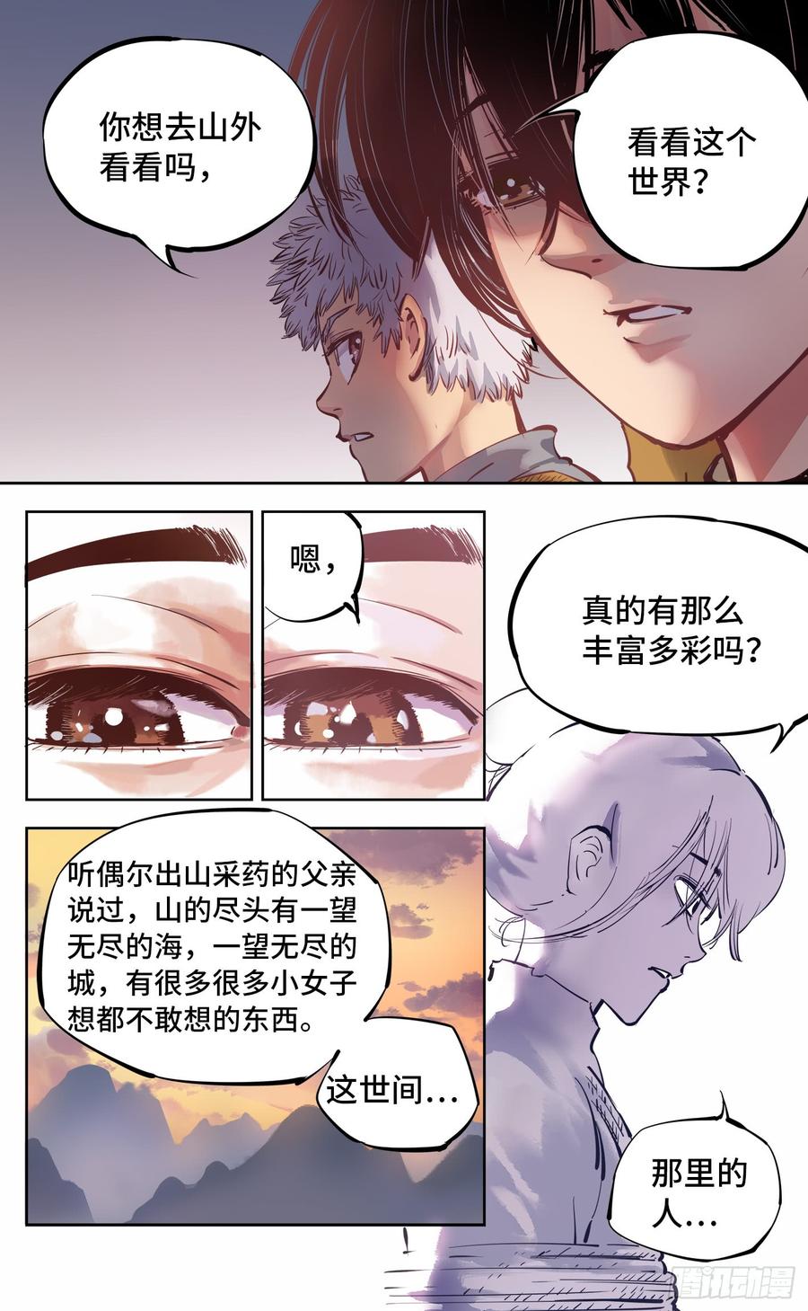 日月同错六话 千年极恶 上