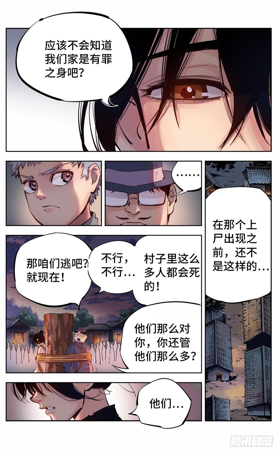 日月同错六话 千年极恶 上
