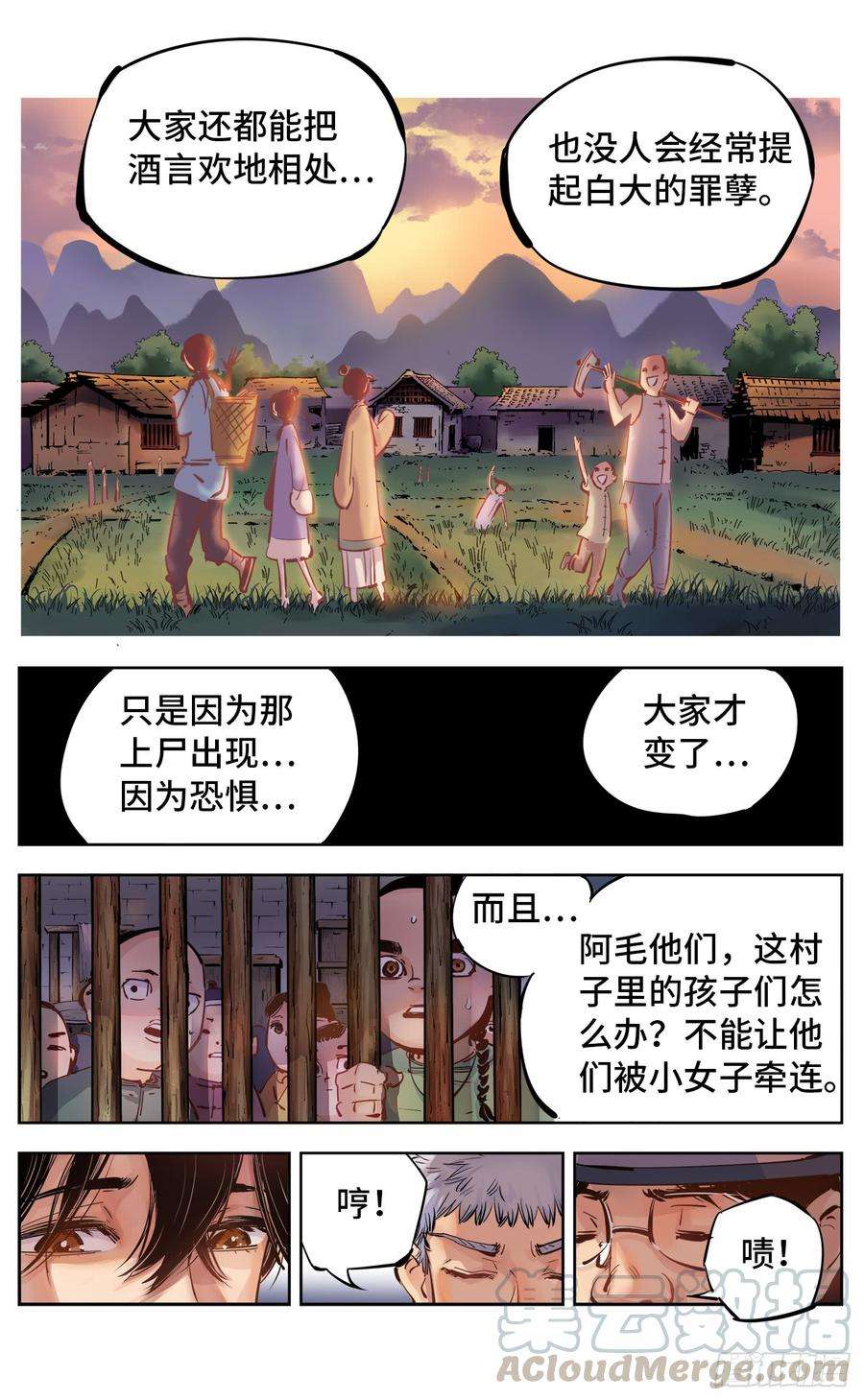 日月同错六话 千年极恶 上