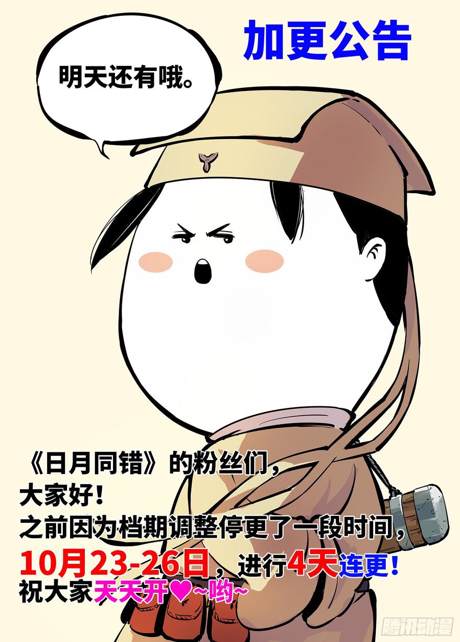 日月同错六话 千年极恶 上