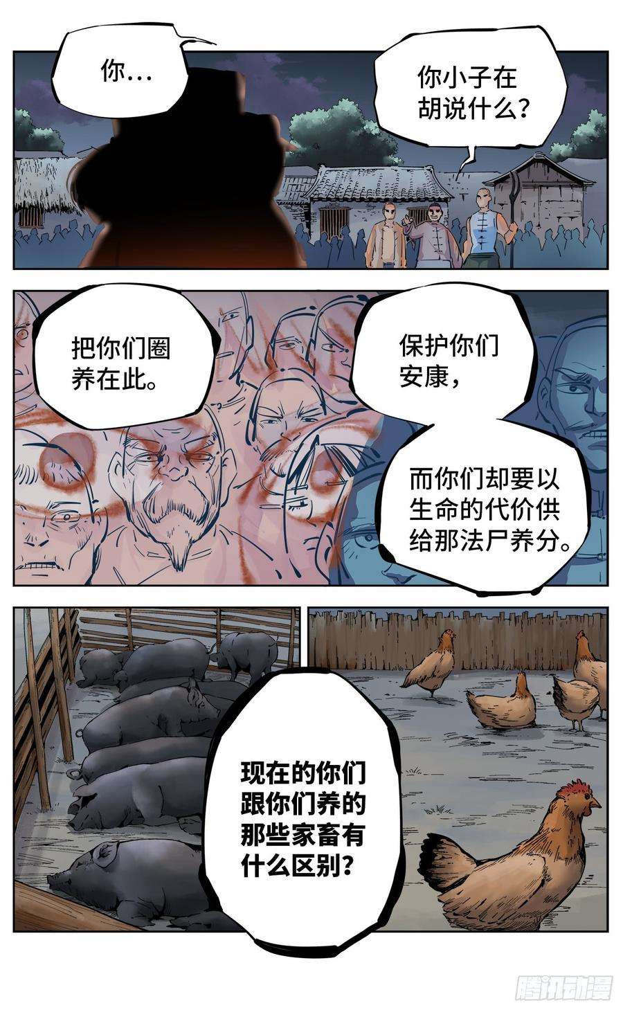 日月同错六话 千年极恶 上