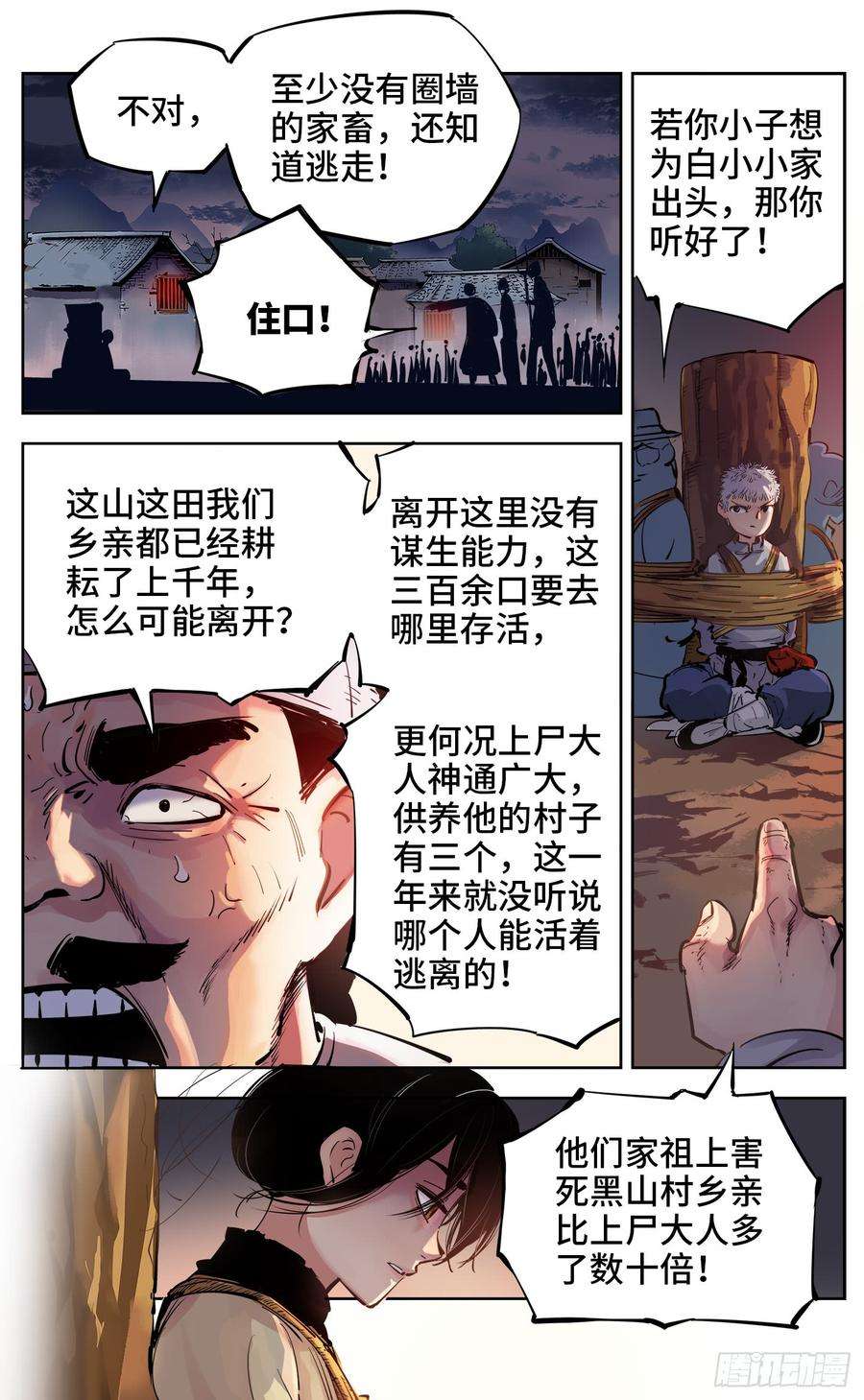日月同错六话 千年极恶 上