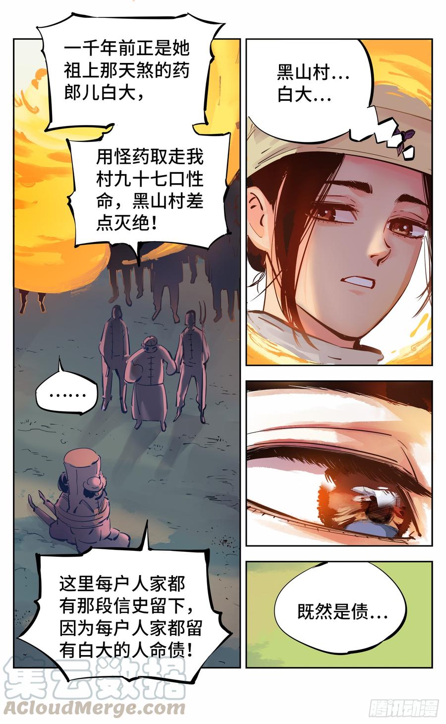 日月同错六话 千年极恶 上