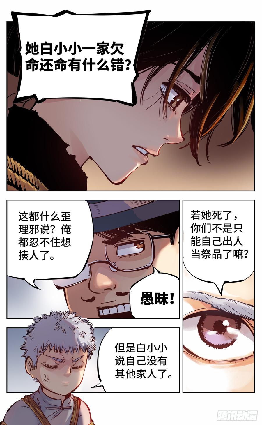 日月同错六话 千年极恶 上