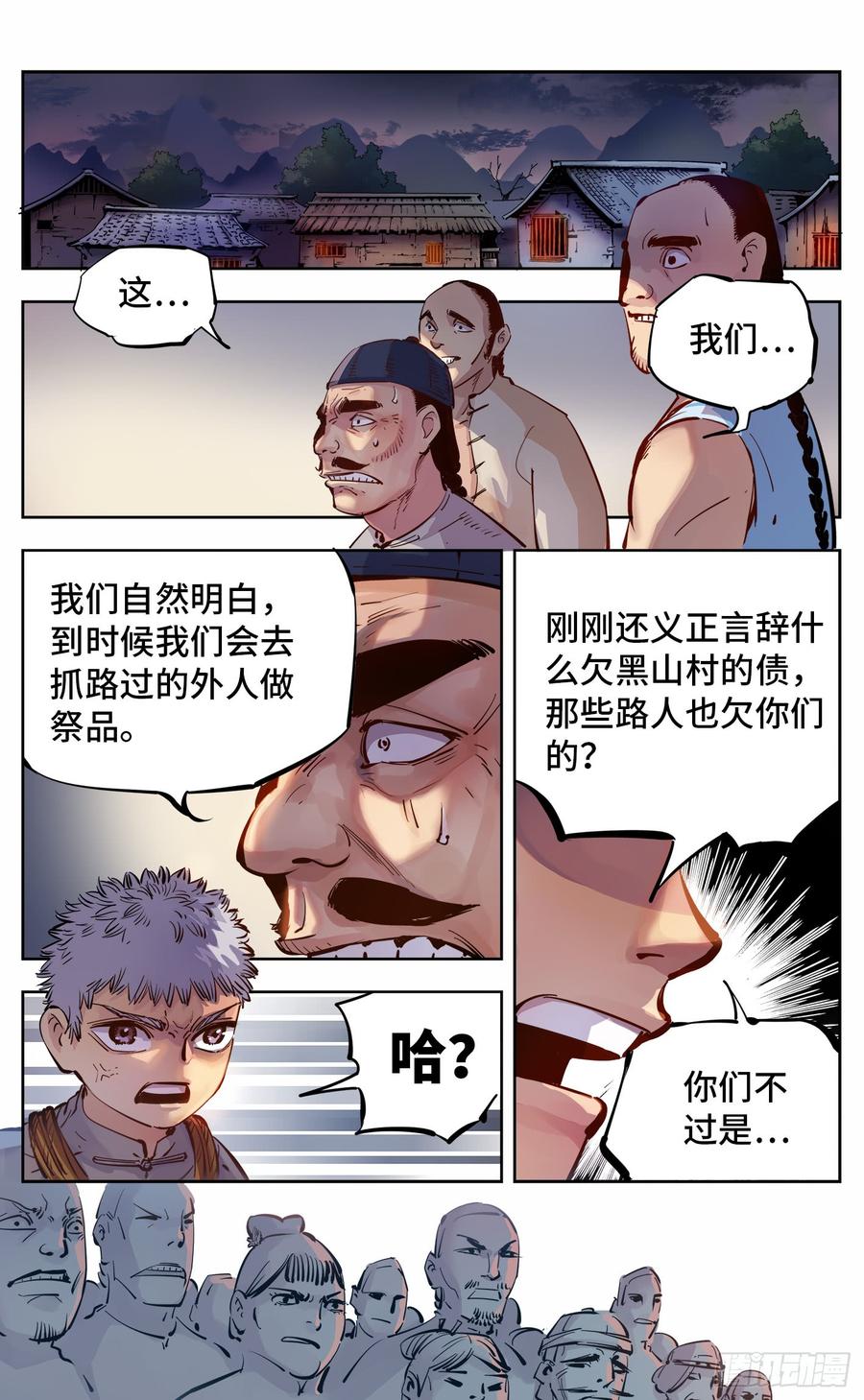 日月同错六话 千年极恶 上