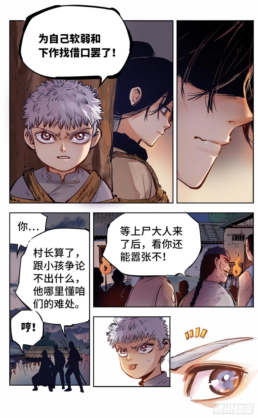 日月同错六话 千年极恶 上