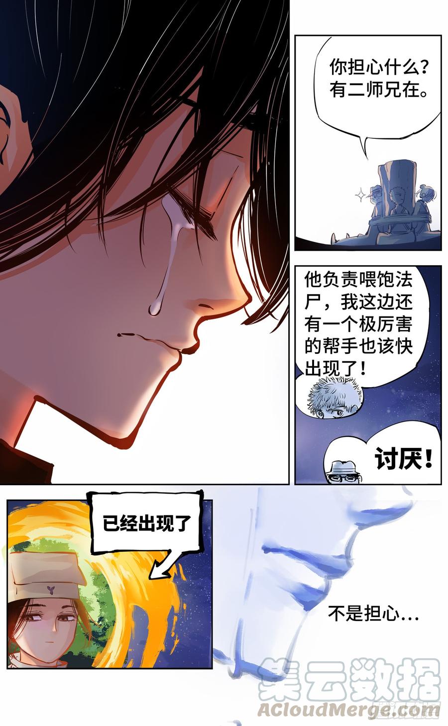 日月同错六话 千年极恶 上
