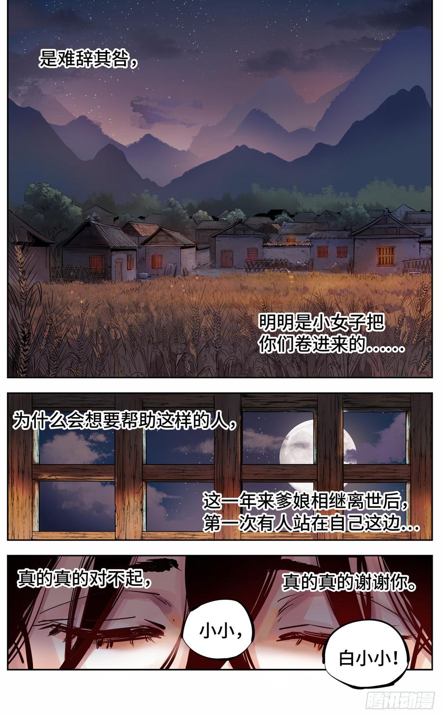 日月同错六话 千年极恶 上