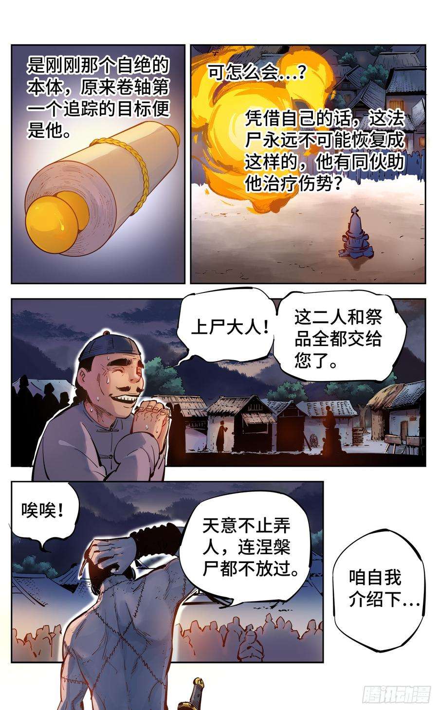 日月同错六话 千年极恶 中