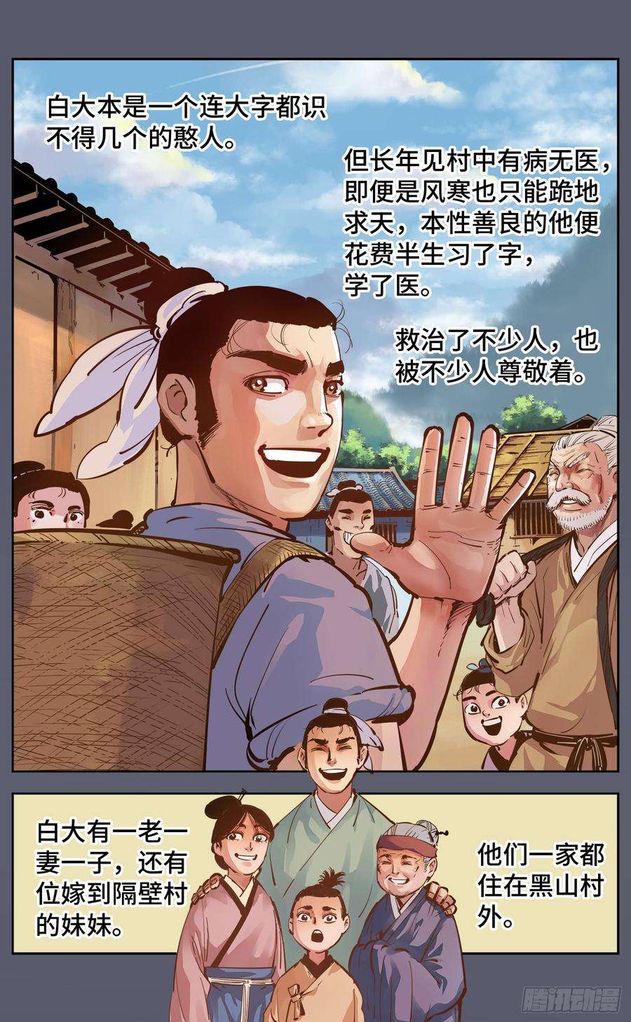 日月同错六话 千年极恶 中