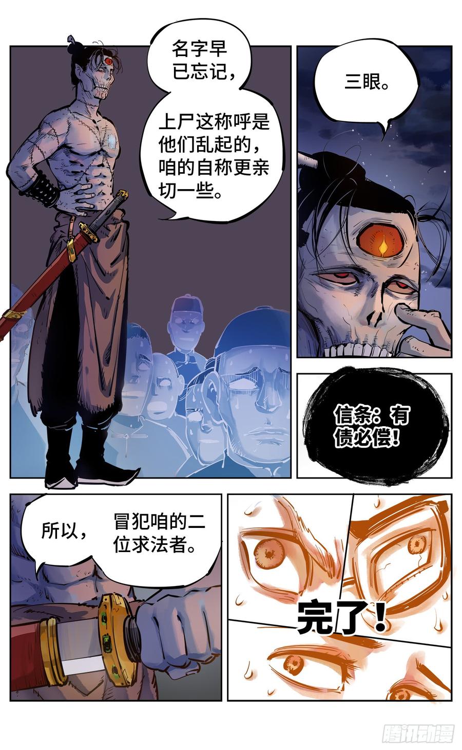 日月同错六话 千年极恶 中