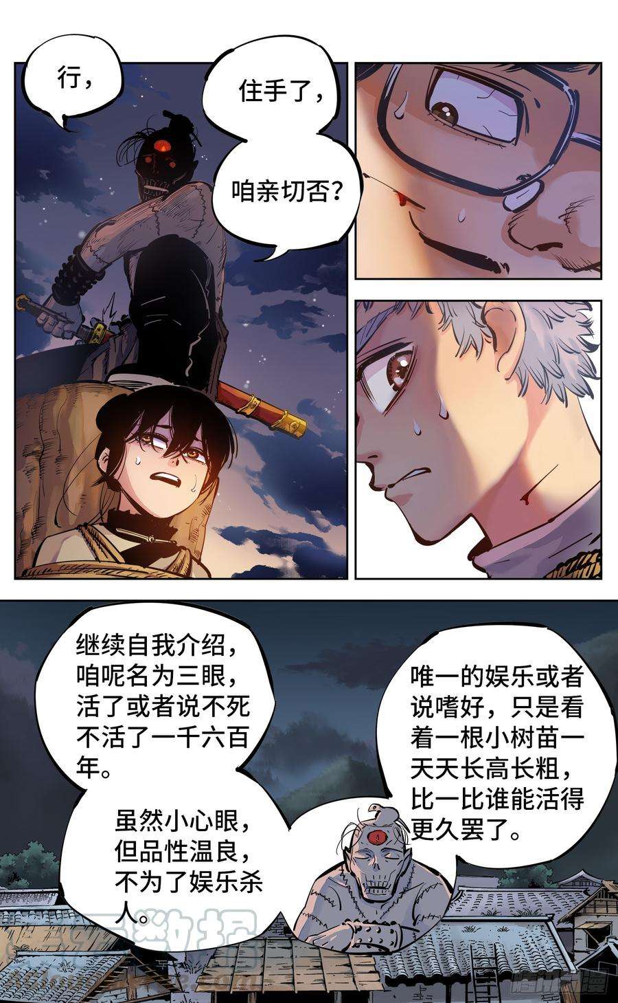 日月同错六话 千年极恶 中