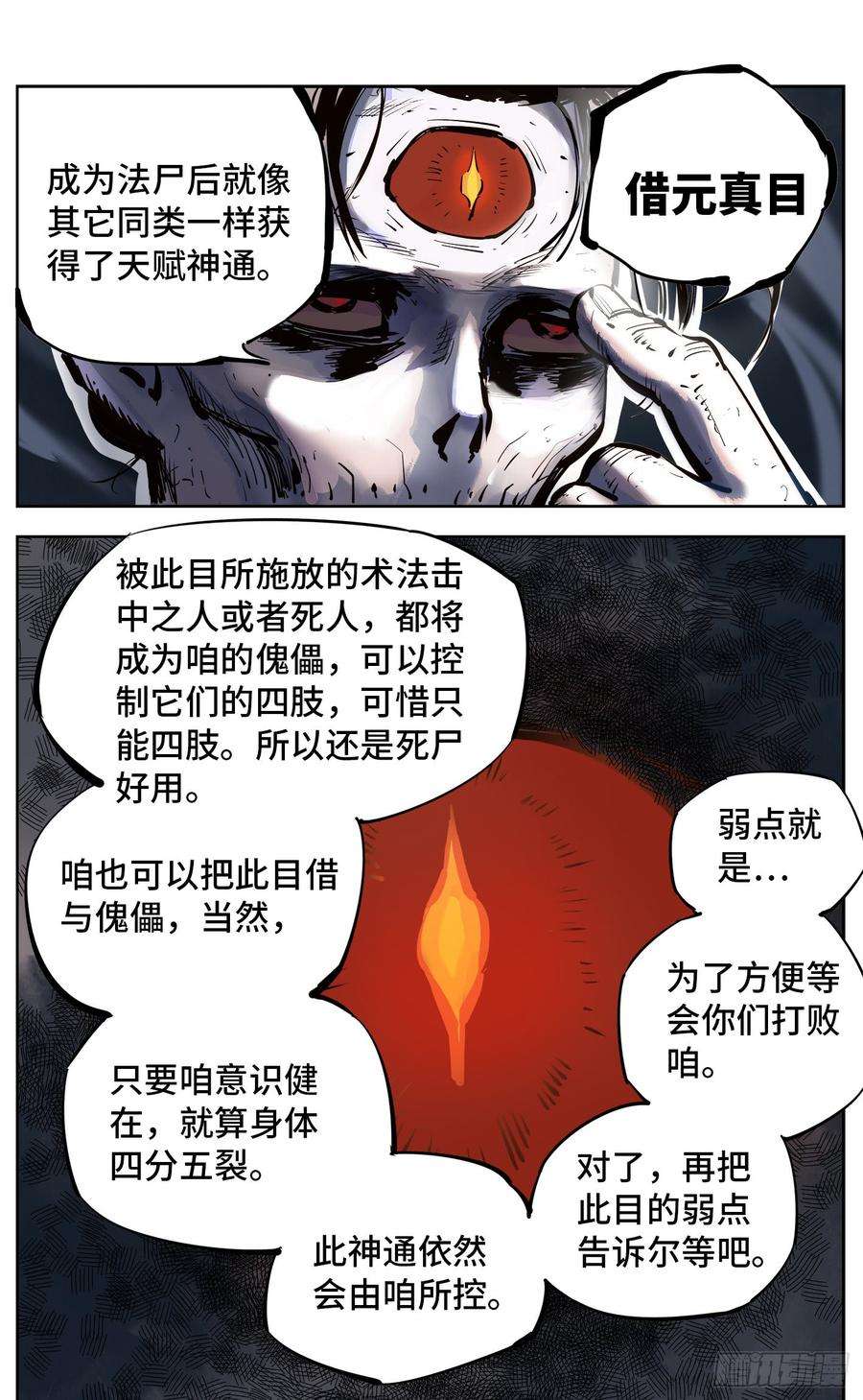 日月同错六话 千年极恶 中
