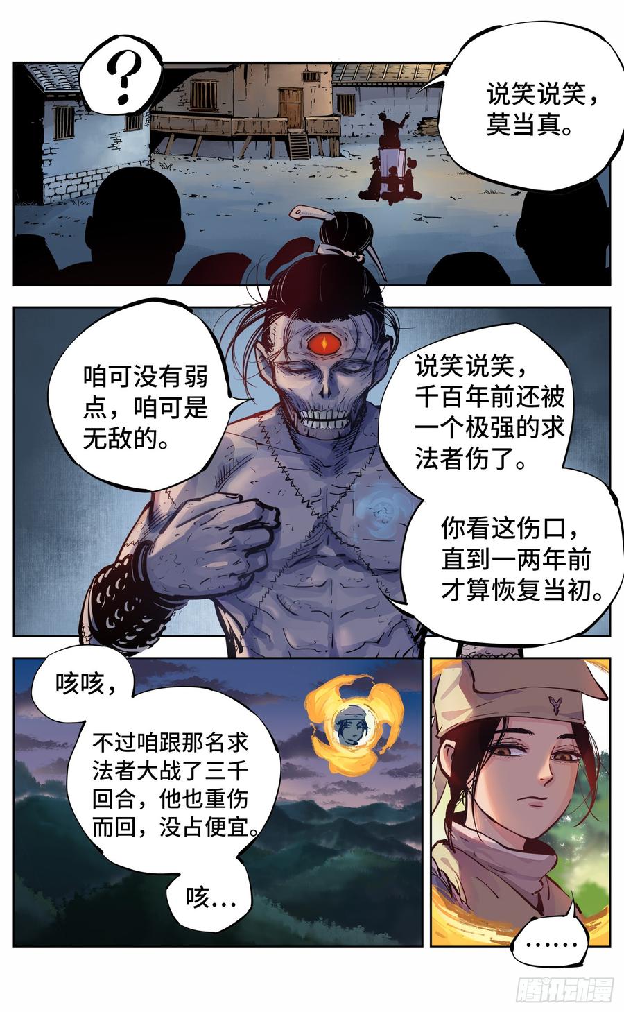 日月同错六话 千年极恶 中