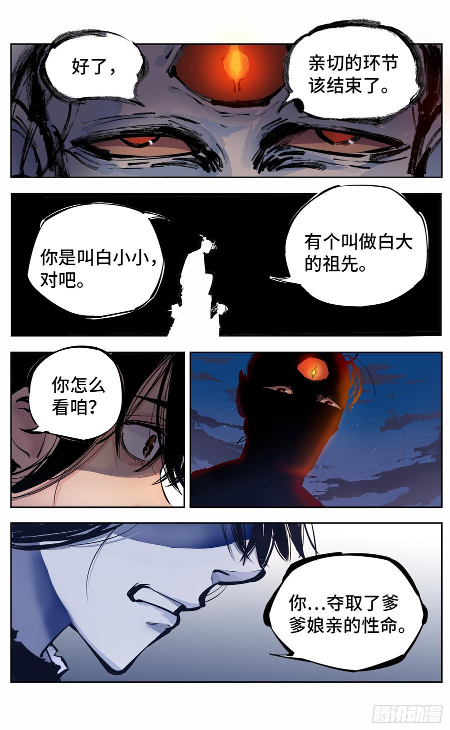 日月同错六话 千年极恶 中