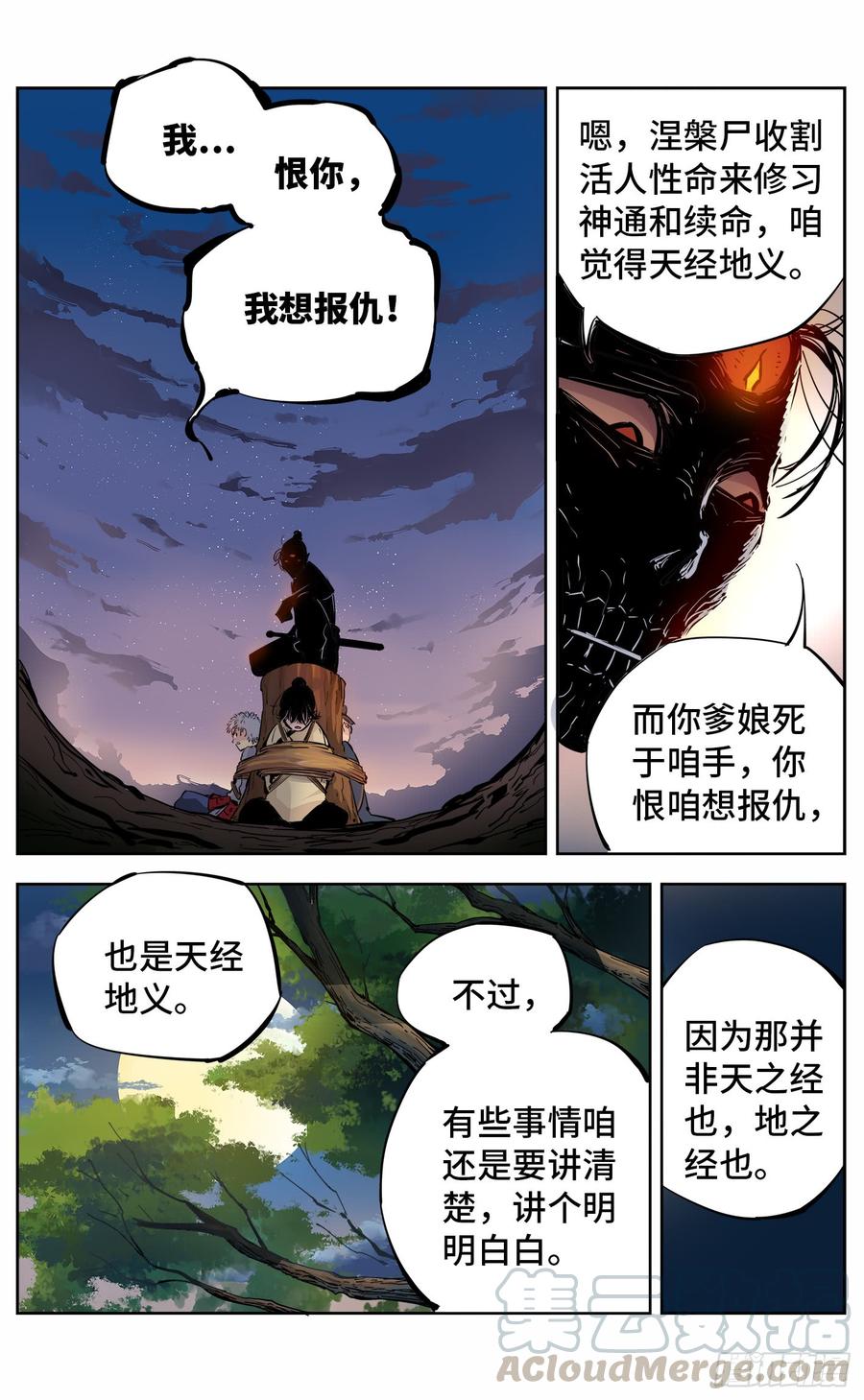 日月同错六话 千年极恶 中