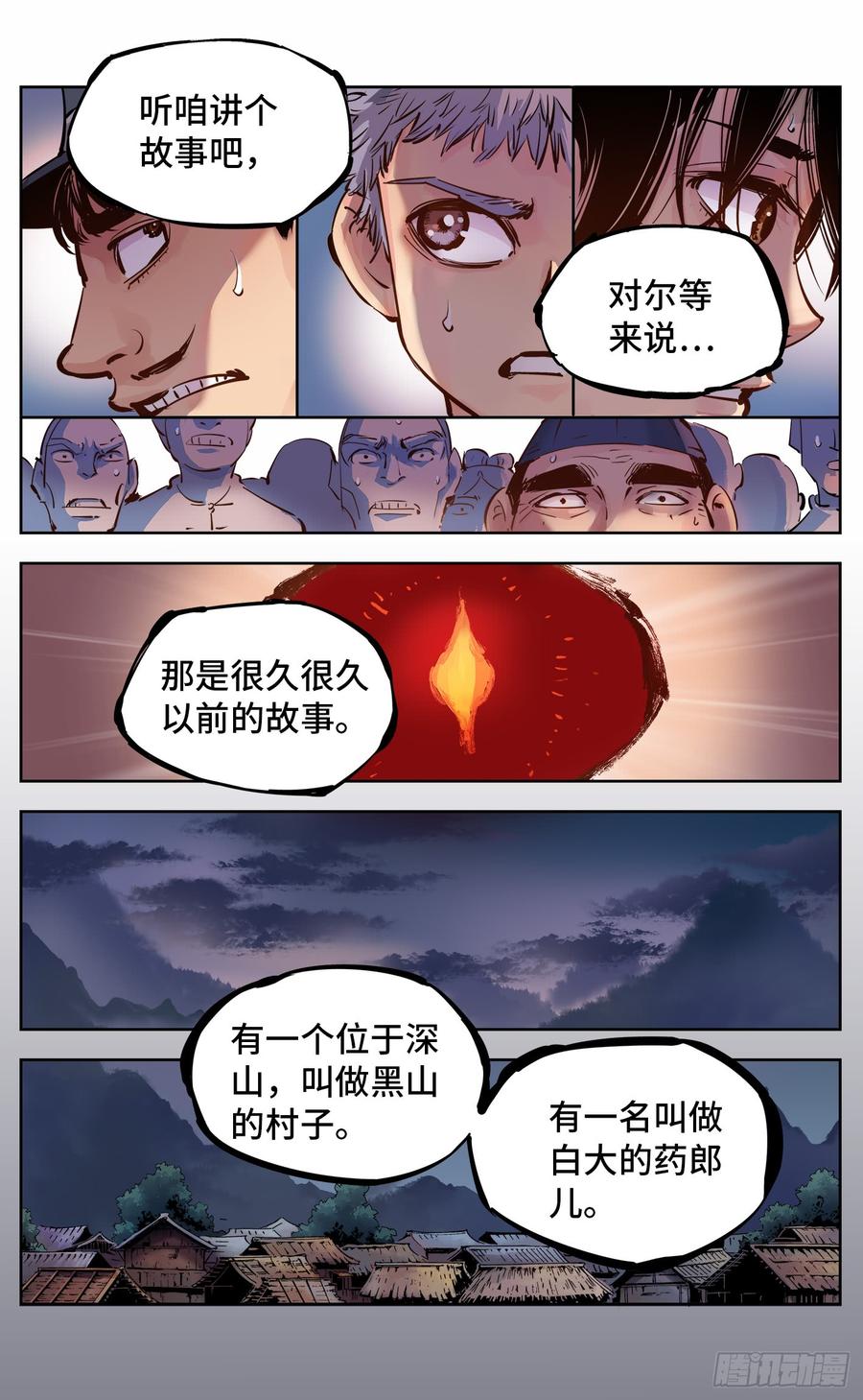 日月同错六话 千年极恶 中
