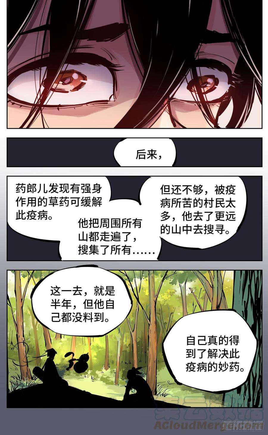 日月同错六话 千年极恶 下
