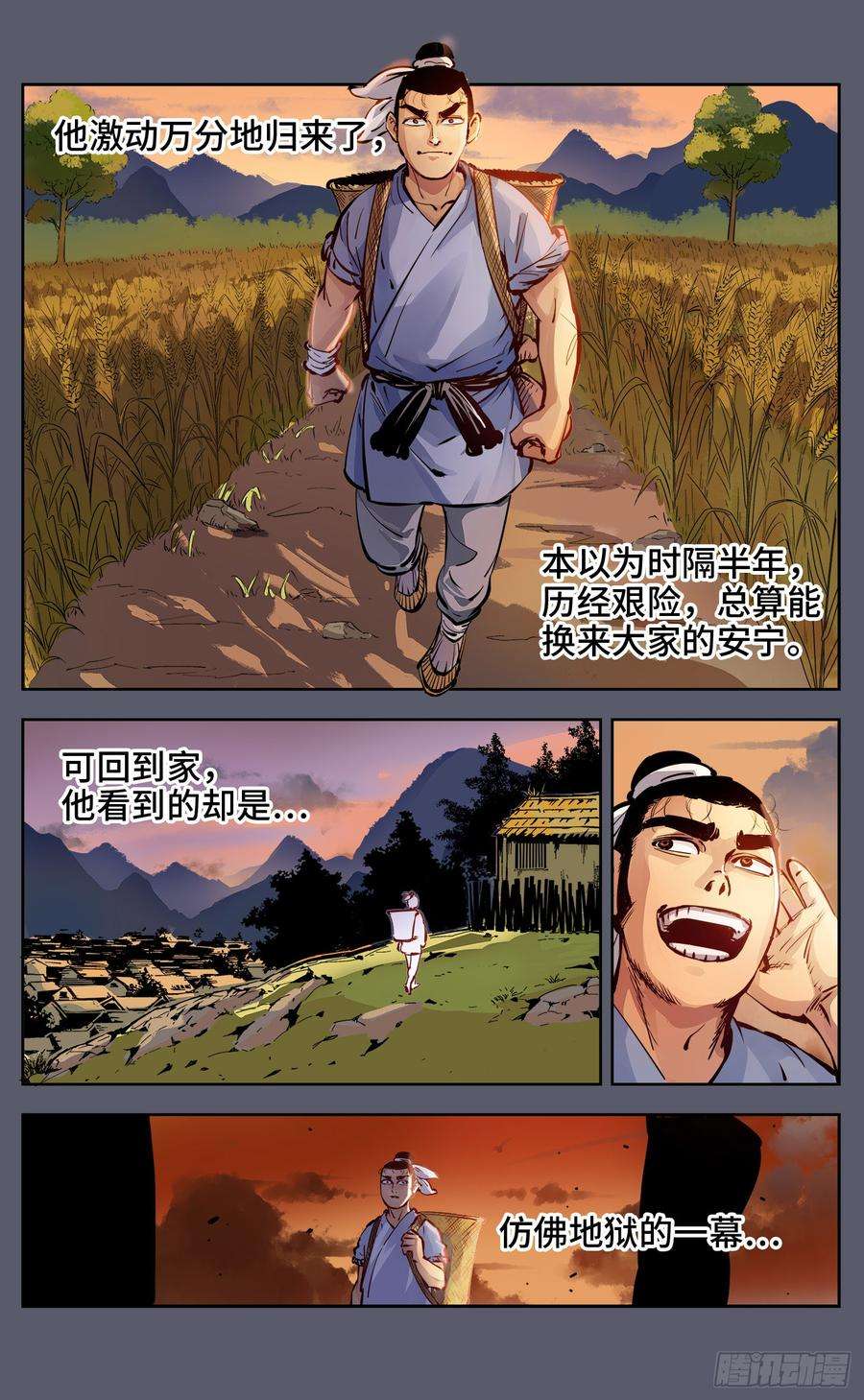 日月同错六话 千年极恶 下