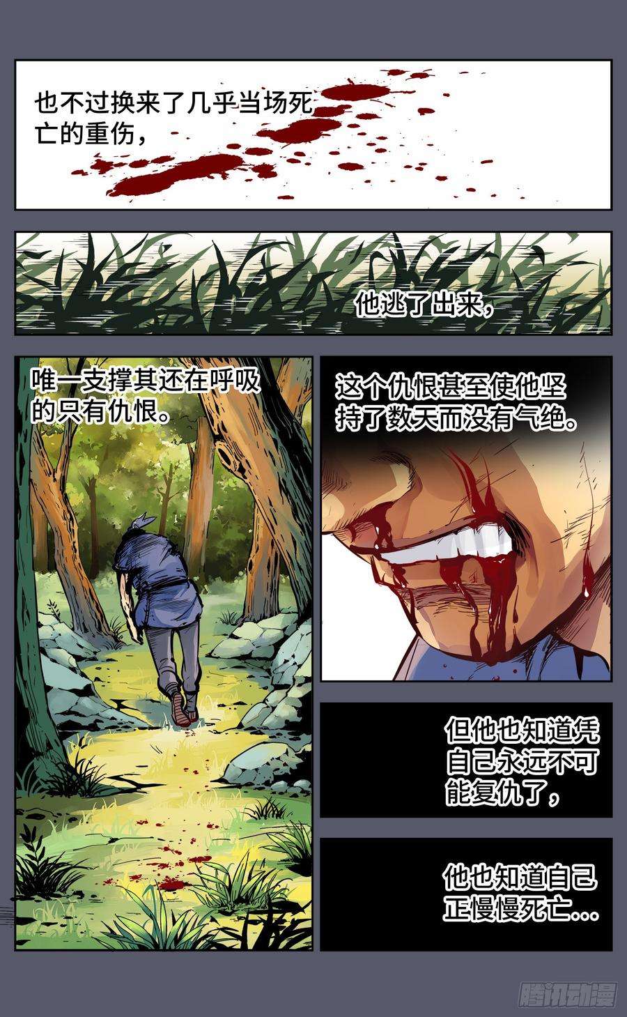 日月同错六话 千年极恶 下