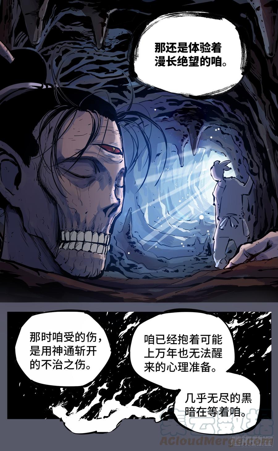 日月同错六话 千年极恶 下