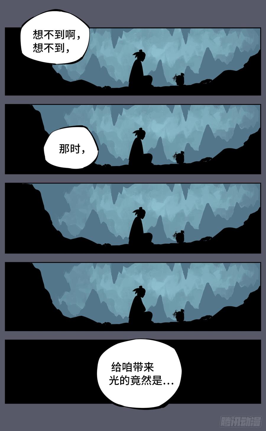 日月同错六话 千年极恶 下