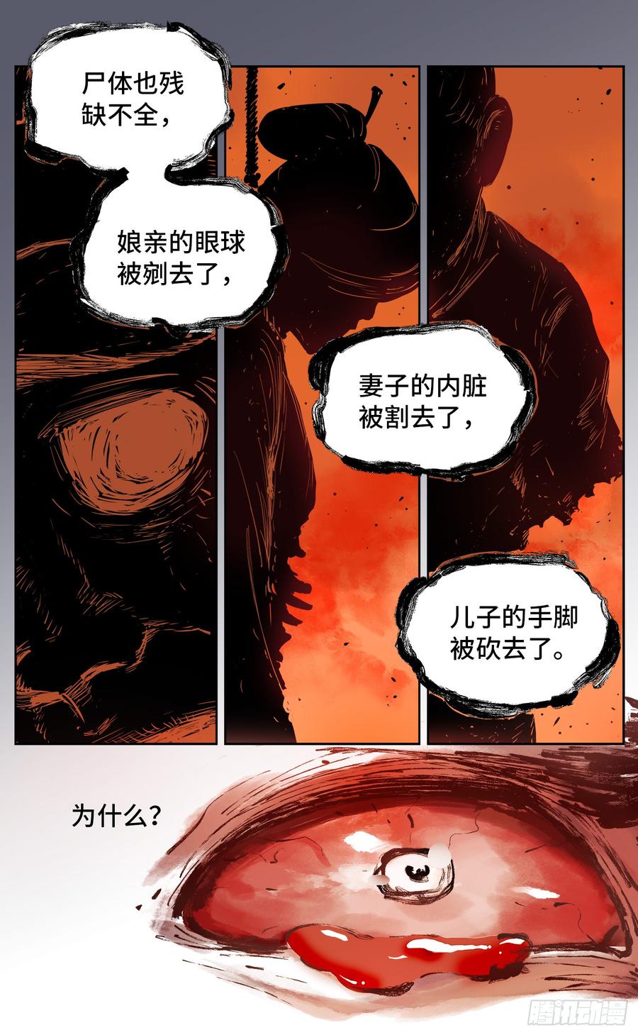 日月同错六话 千年极恶 下