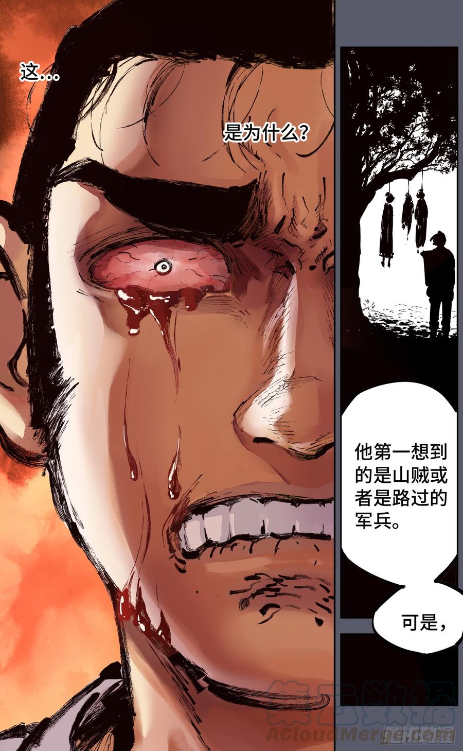 日月同错六话 千年极恶 下