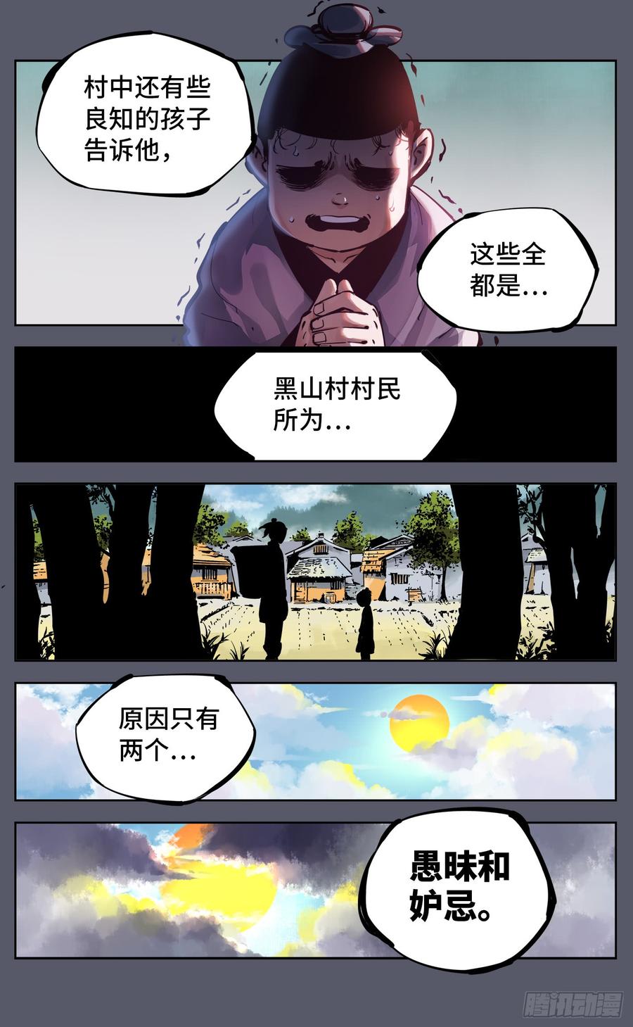 日月同错六话 千年极恶 下