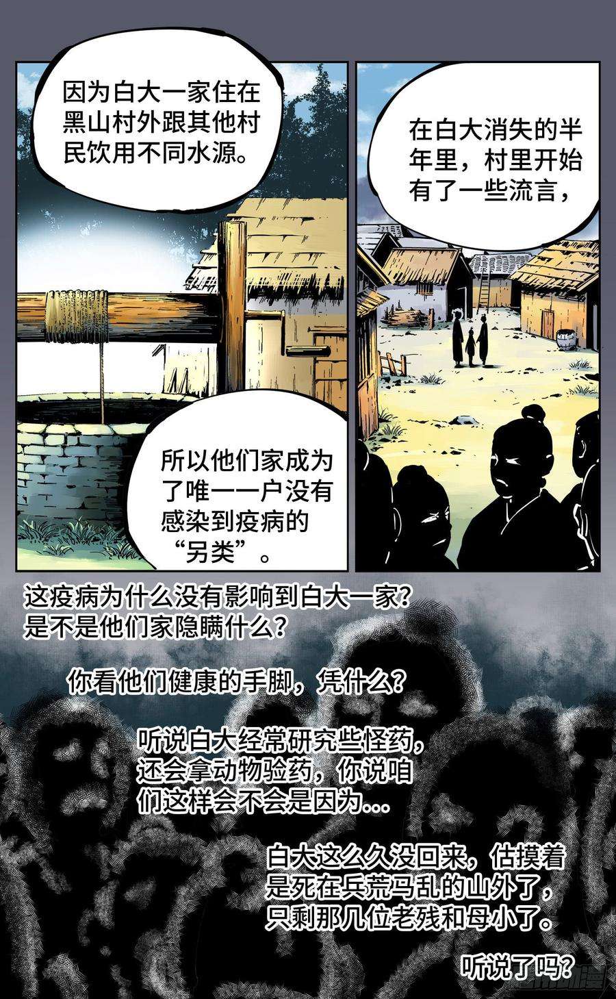 日月同错六话 千年极恶 下