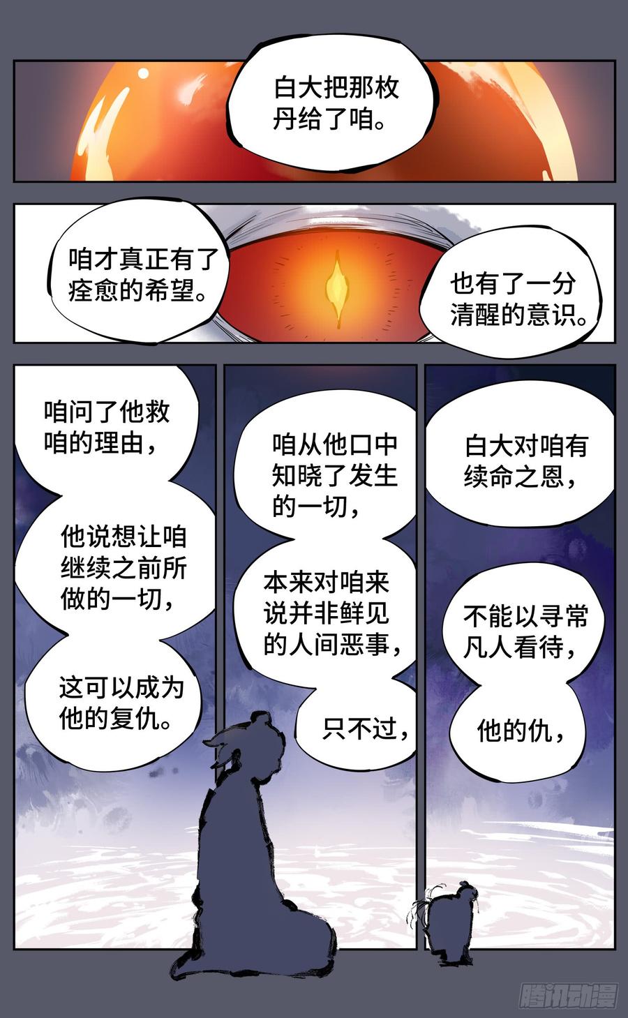 日月同错七话 千年债偿 上