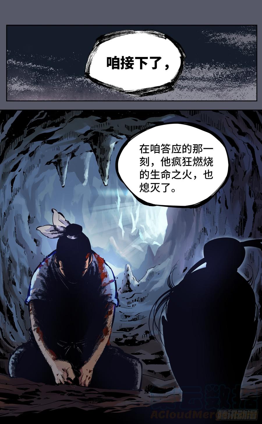 日月同错七话 千年债偿 上
