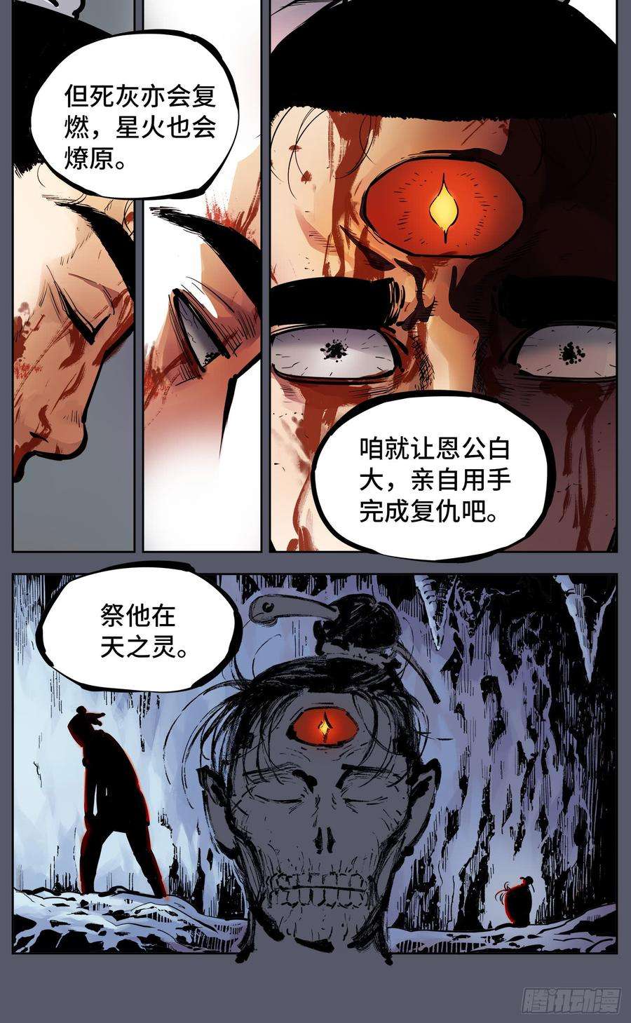 日月同错七话 千年债偿 上