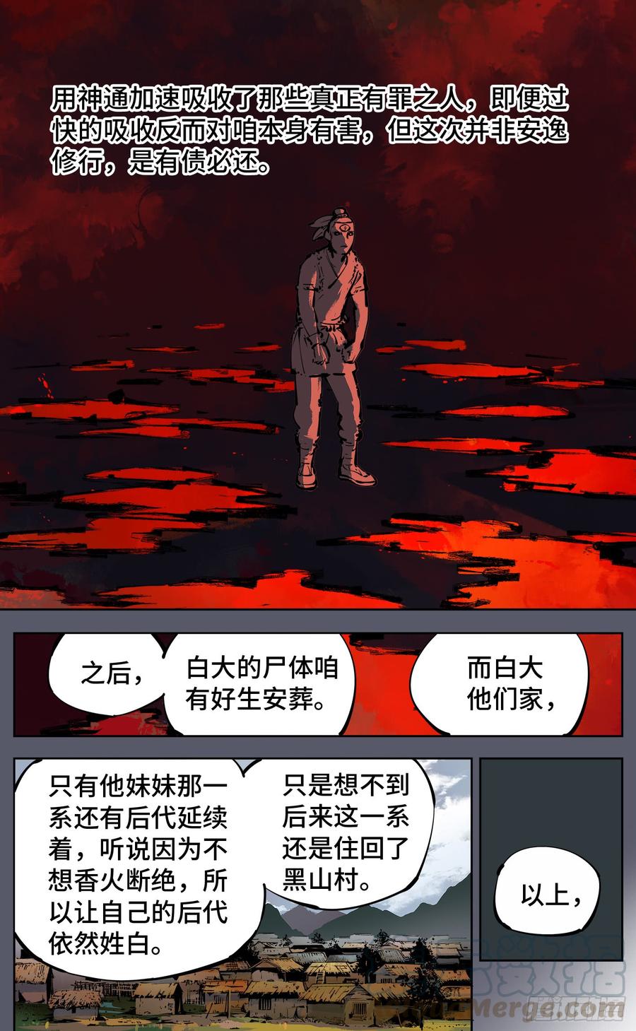 日月同错七话 千年债偿 上