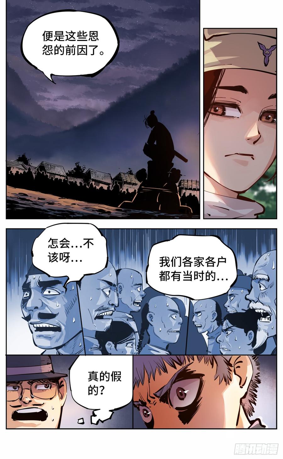 日月同错七话 千年债偿 上