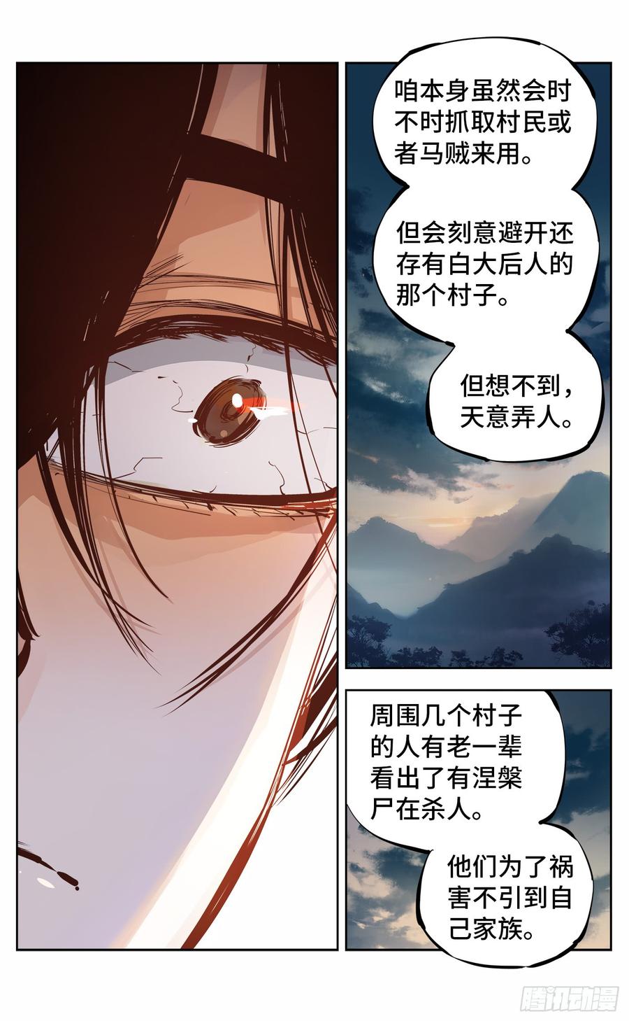 日月同错七话 千年债偿 上