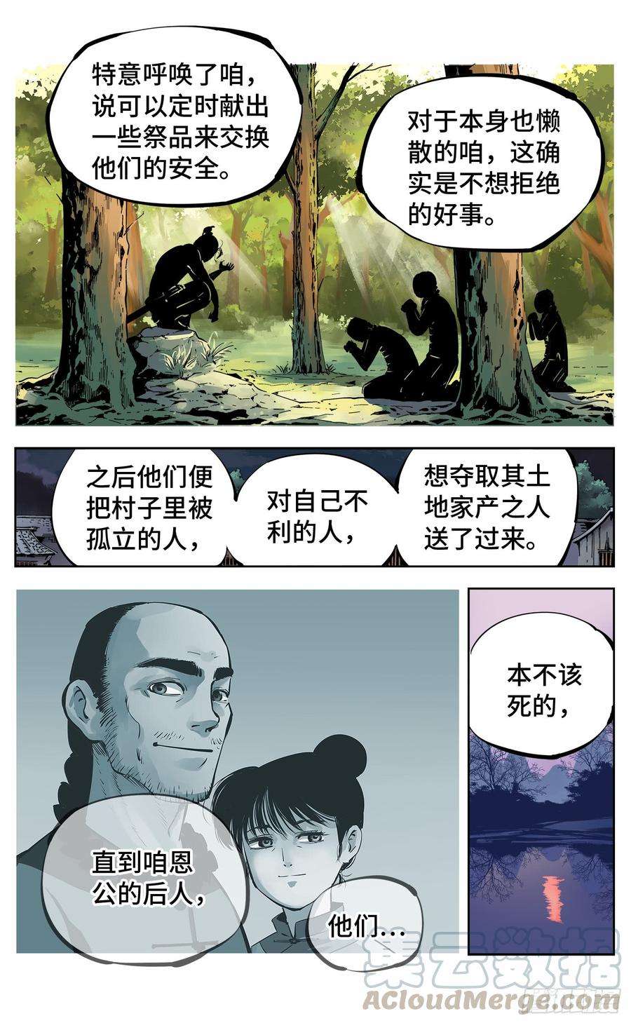 日月同错七话 千年债偿 上