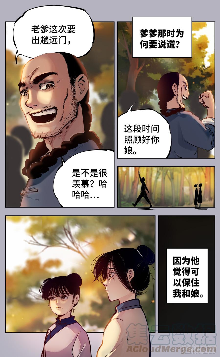 日月同错七话 千年债偿 下