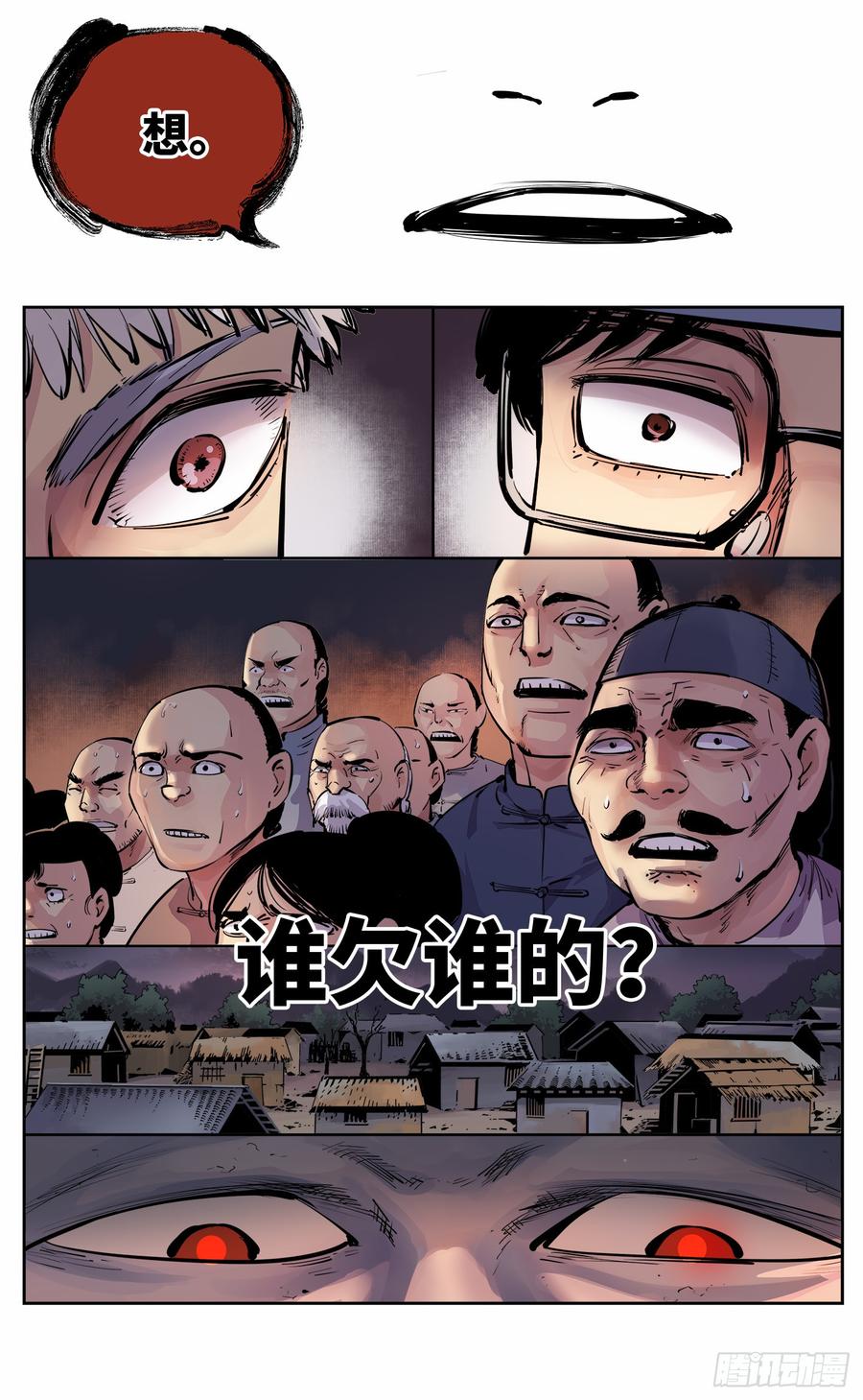 日月同错七话 千年债偿 下