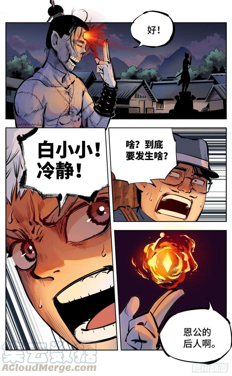 日月同错七话 千年债偿 下