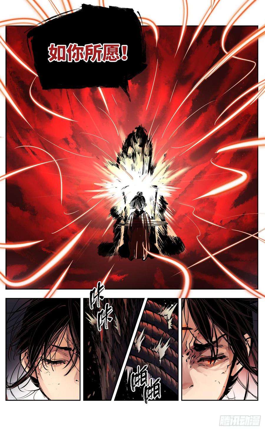 日月同错七话 千年债偿 下