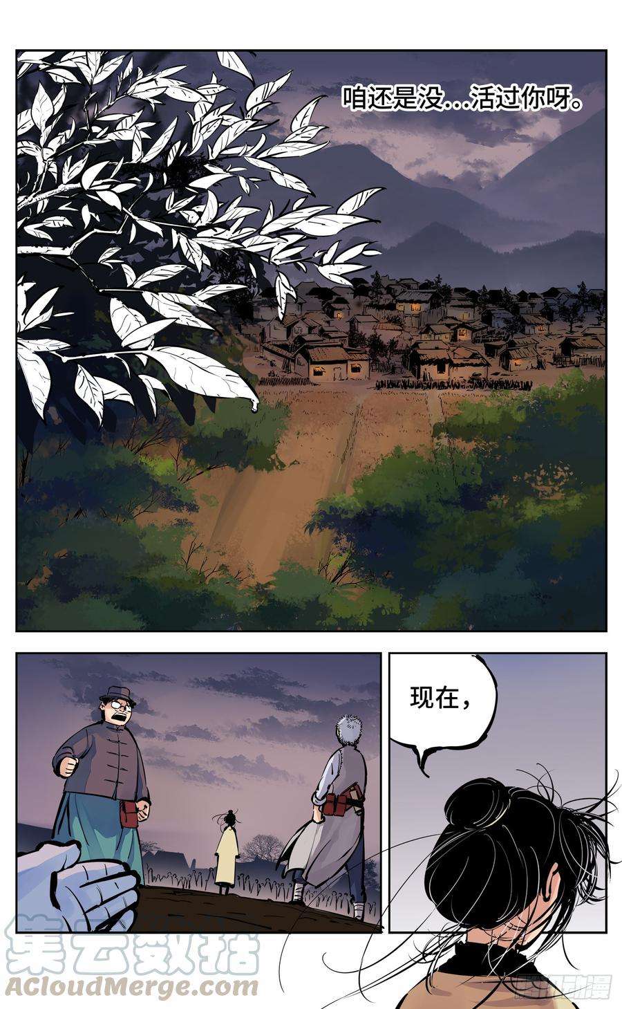 日月同错八话 千年神通 上